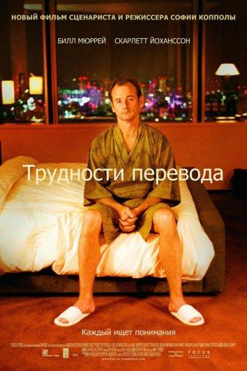 Смотреть Трудности перевода