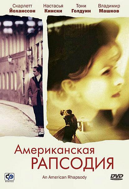 Смотреть Американская рапсодия