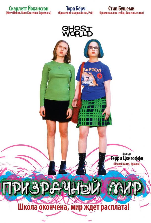 Смотреть Призрачный мир