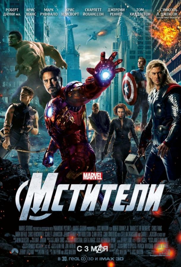 Смотреть Мстители