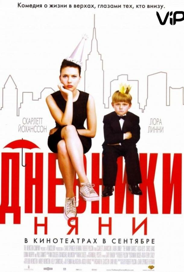 Смотреть Дневники няни