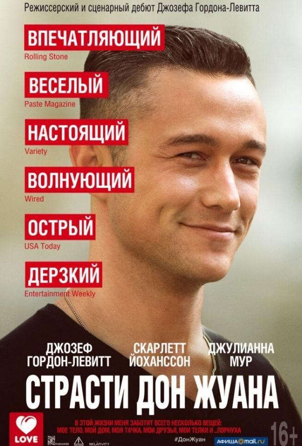 Смотреть Страсти Дон Жуана