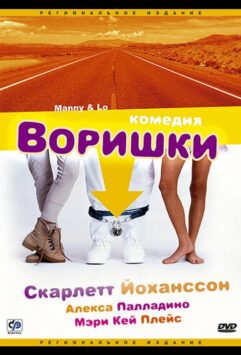 Смотреть Воришки