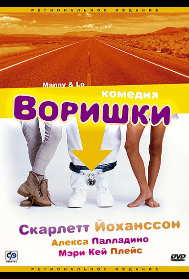 Смотреть Воришки