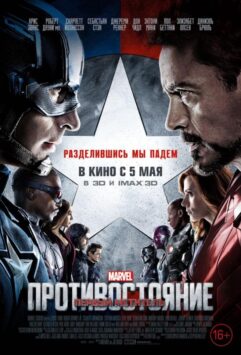 Смотреть Первый мститель: Противостояние