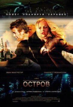 Смотреть Остров