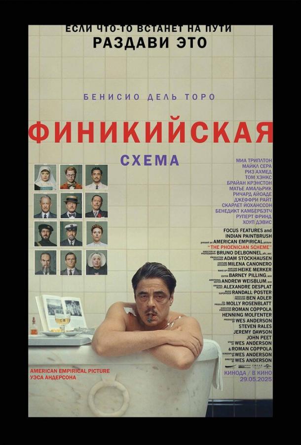 Смотреть Финикийская схема